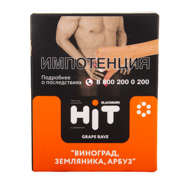 BLACKBURN Hit 30g - Grape Rave (Виноград, земляника, арбуз)