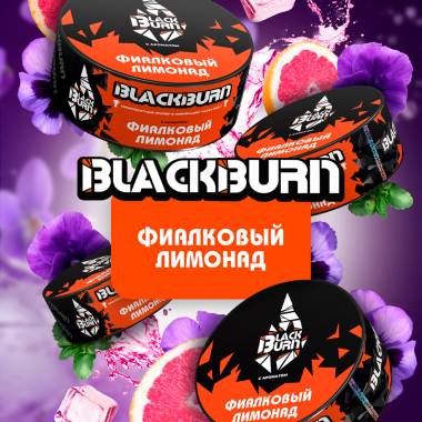 BlackBurn 200g - Фиалковый лимонад