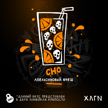 Hooligan (25g) CHO (апельсиновый фреш)
