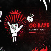 Hooligan (25g) OG Клуб (клубника - ревень)