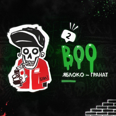Hooligan (200g) Boo (Яблоко - гранат)