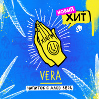Hooligan (25g) Vera (напиток алоэ вера)