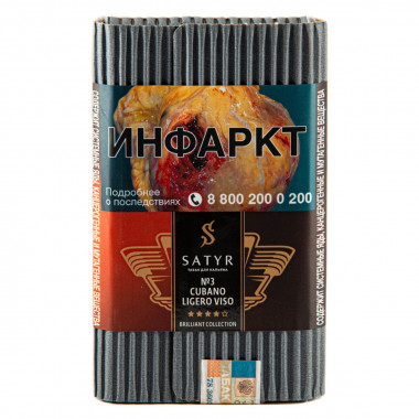 Satyr BRILLIANT (100g) №3 Cubano ligero viso