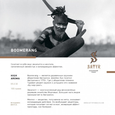 Satyr (100g) Boomerang