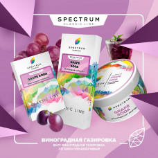 Spectrum (200g) Grape Soda
