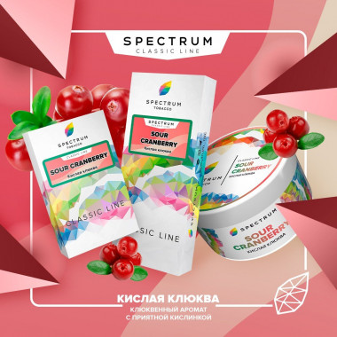 Spectrum (200g) Sour Cranberry