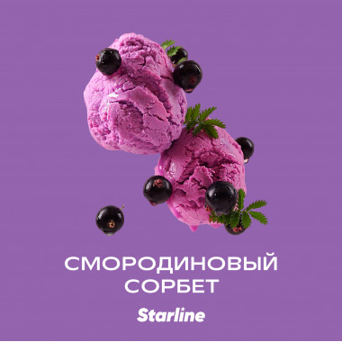 Starline (250g) Смородиновый сорбет