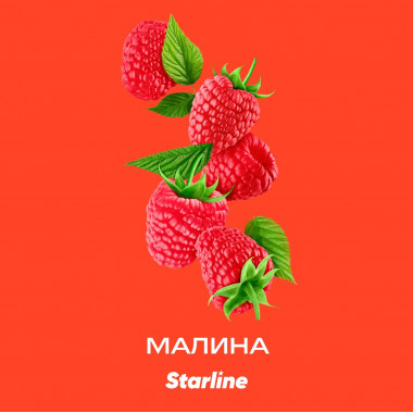 Starline (250g) Малина