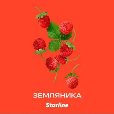 Starline (250g) Земляника